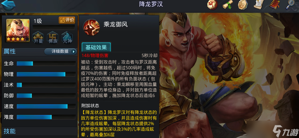 乱斗西游2降龙技能怎么回的快