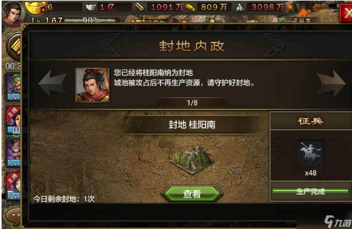 攻城掠地怎么拿封地