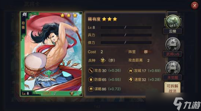 率土之滨碰墙怎么组