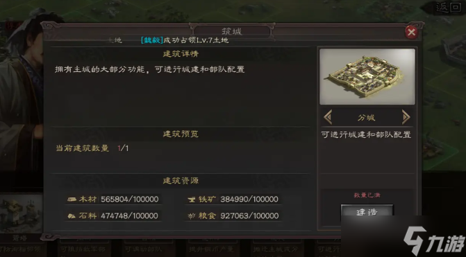 三国志战略版建分城需要消什么