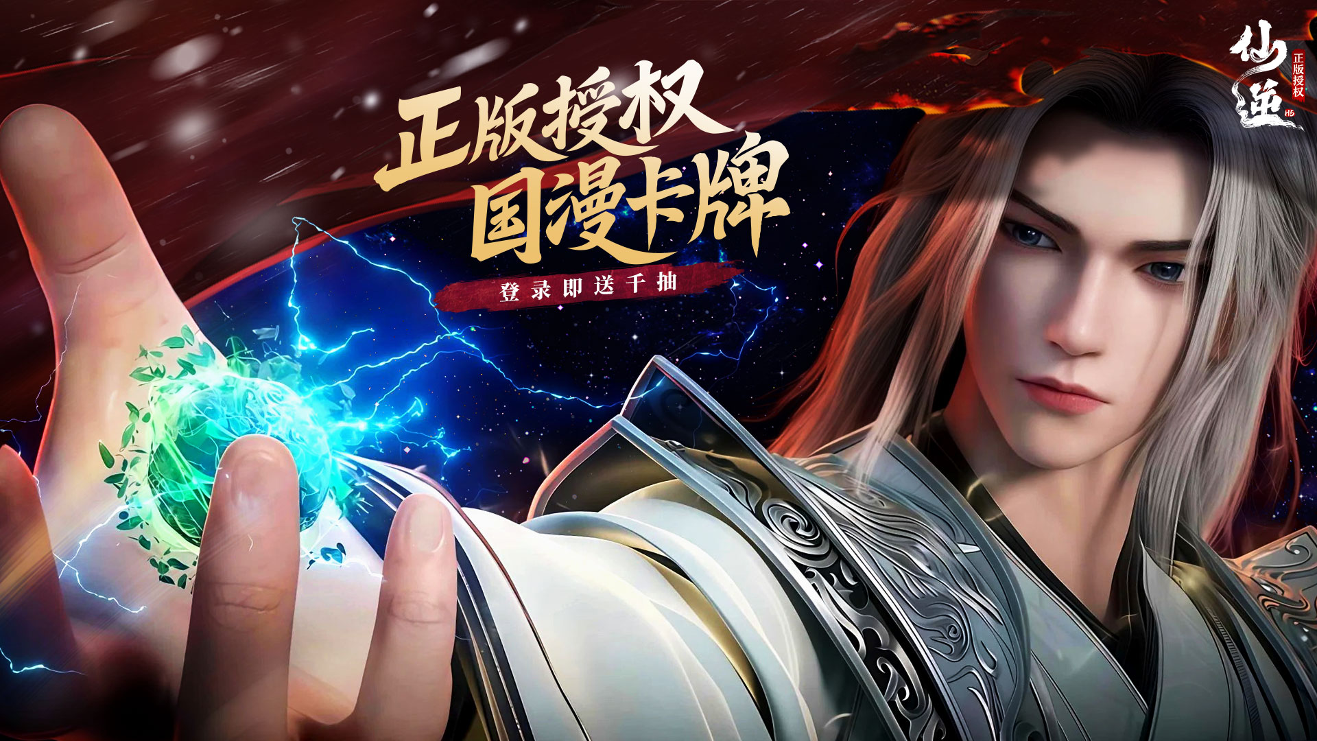 锦绣仙途 国庆祝福创意征集