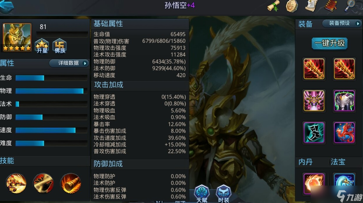 乱斗西游2孙悟空用什么装备