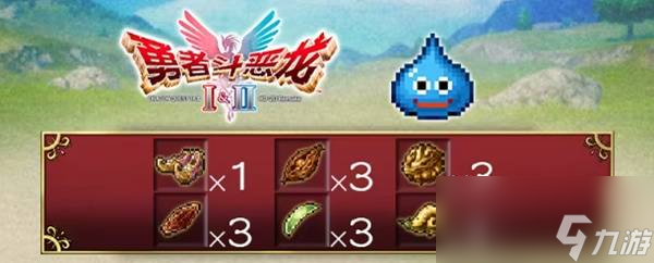 勇者斗恶龙1 2重制版预购奖励介绍 预购奖励有什么