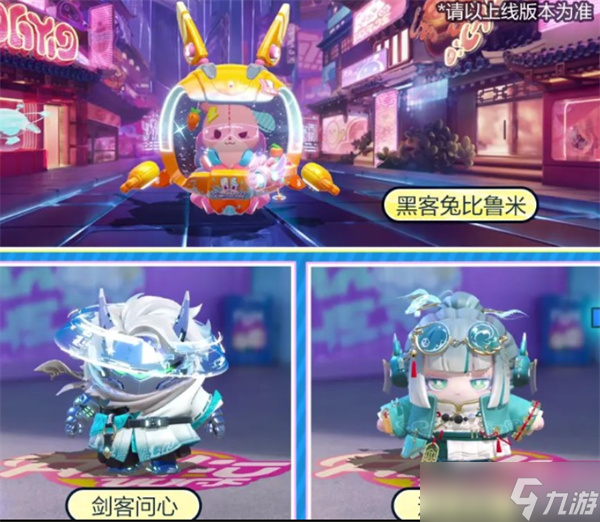蛋仔派对国庆节活动2025汇总