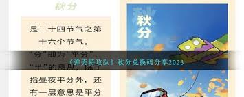 弹壳特攻队秋分兑换码是啥