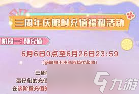 蛋仔派对三周年庆有啥活动