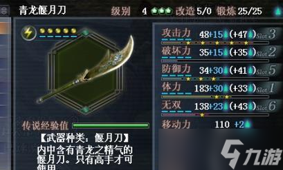 《真三国无双3》月英武器入手技巧 打造月英的最强武器