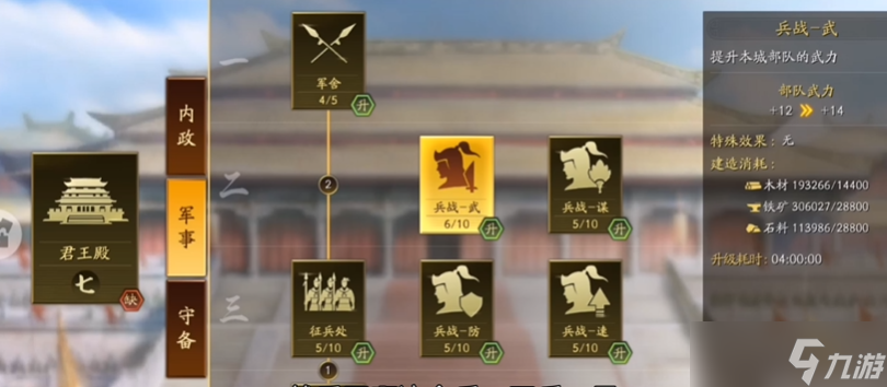 三国志战略版君王殿怎么升到五级