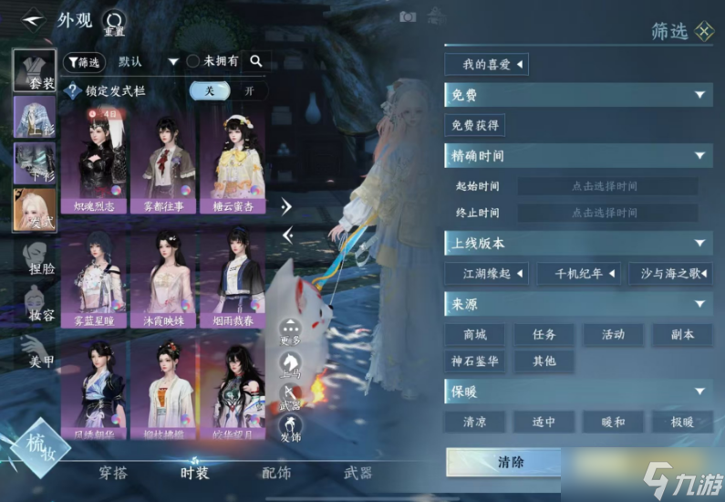 逆水寒手游时装有什么获取方法