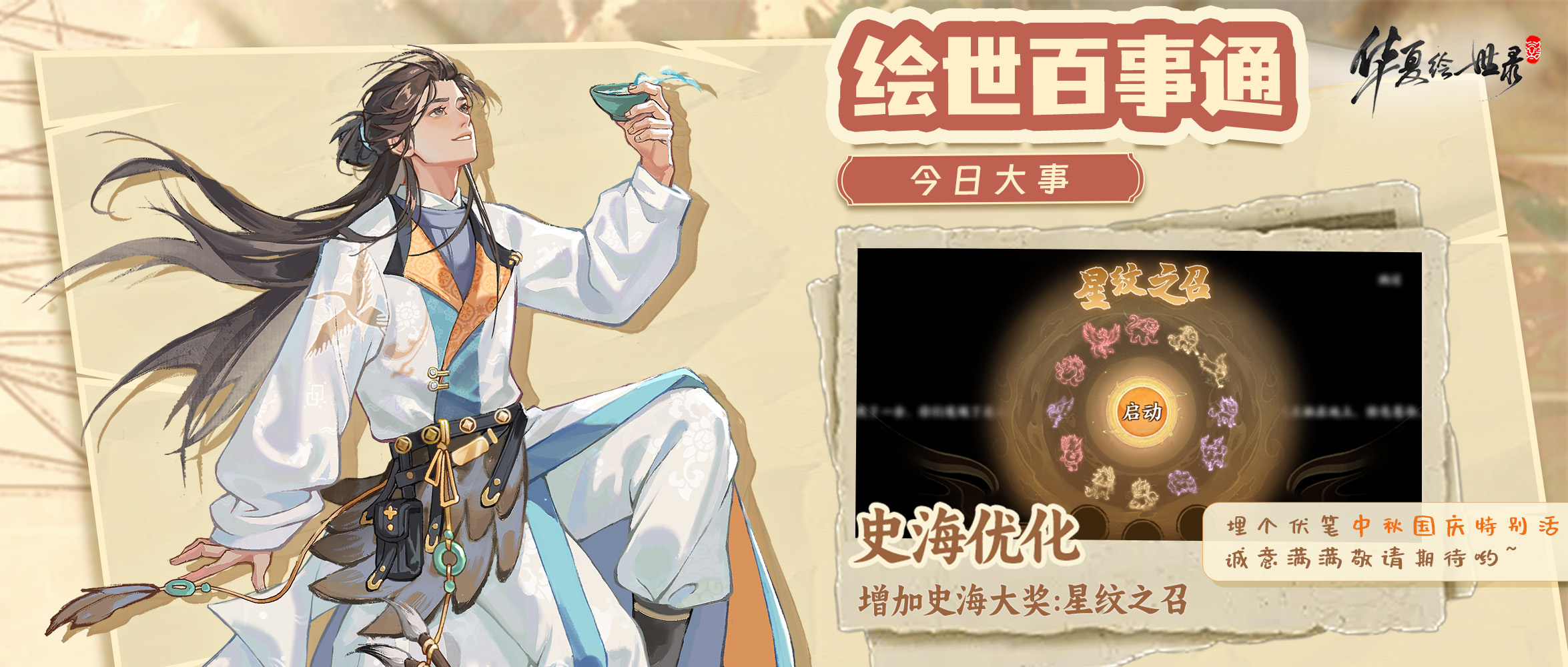 绘世百事通 | 今日大事