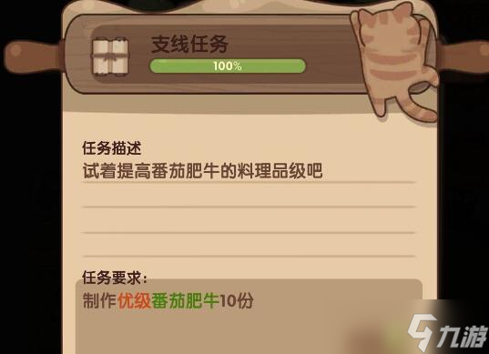 爆炒江湖番茄肥牛任务卡关解决方法