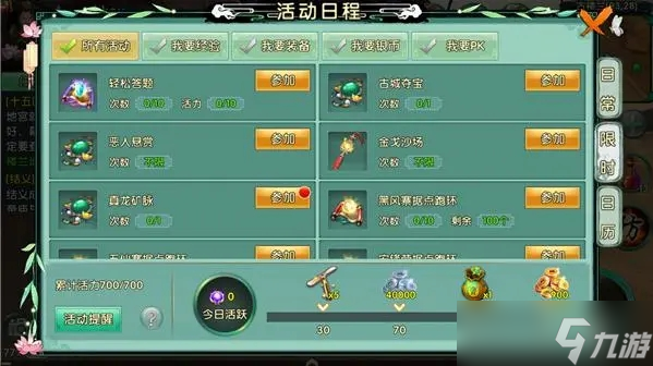 卧虎藏龙逍遥游能在哪里参与