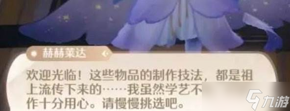 《无限暖暖》猜猜愿望球购买在哪里