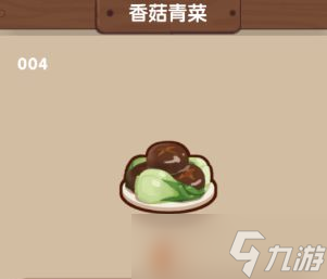 爆炒江湖香菇青菜食谱的获取门道