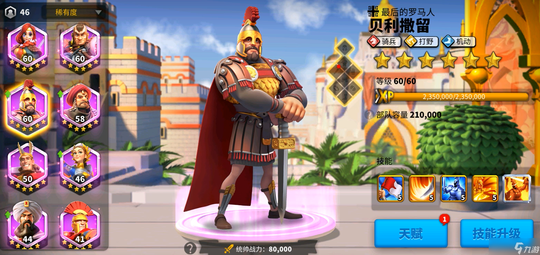 万国觉醒贝利撒留移速怎么破百