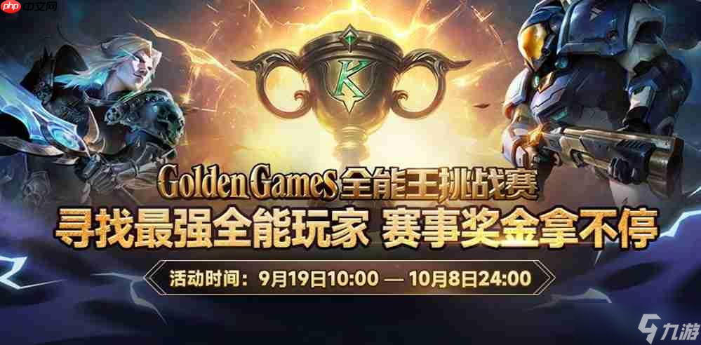 GG全能王挑战赛 四大明星战队已集结，谁是真正全能王