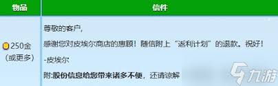 星露谷物语皮埃尔爱心事件有什么