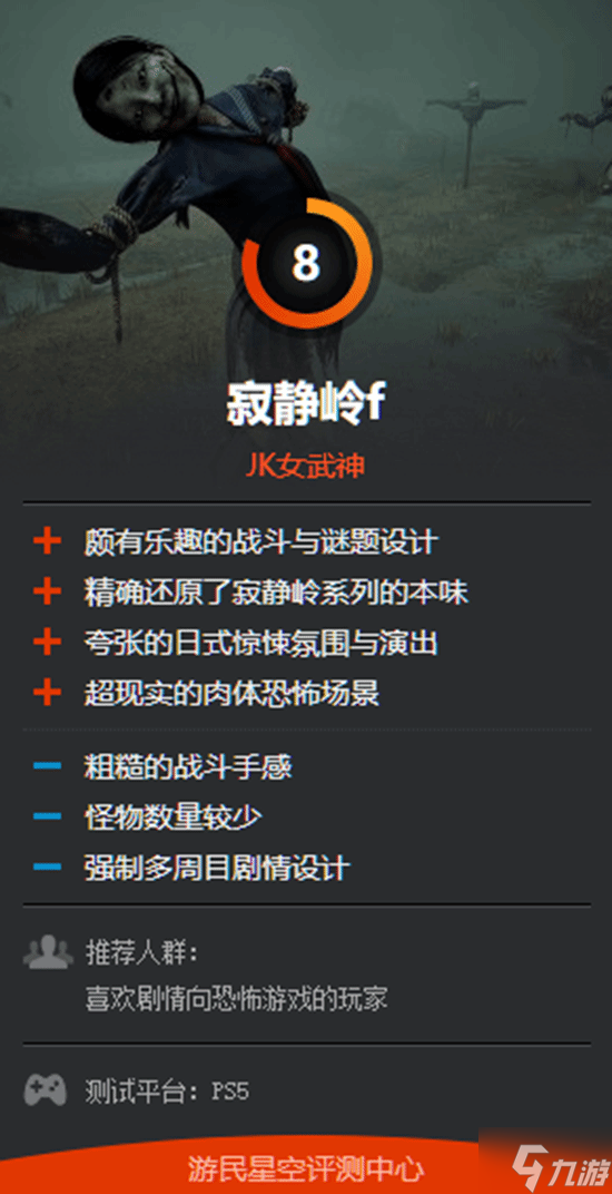 高分收割机 《寂静岭F》官方晒首张高分赞誉图 媒体高分刷屏
