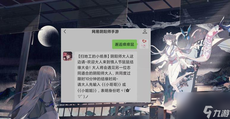 阴阳师中怎么查询情侣系统信息