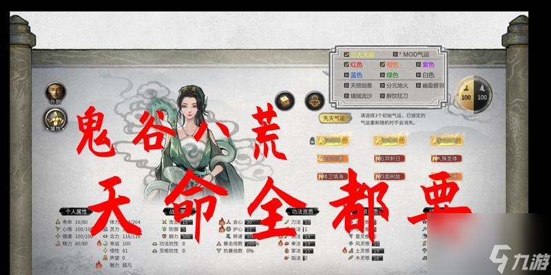 鬼谷八荒 全境界介绍与攻略