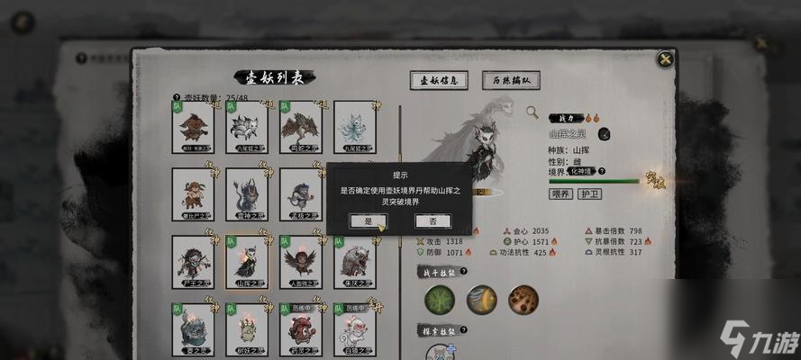 鬼谷八荒 全境界介绍与攻略