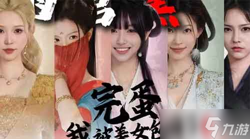 《完蛋我被美女包围了2》游戏评价，古风真人恋爱影游