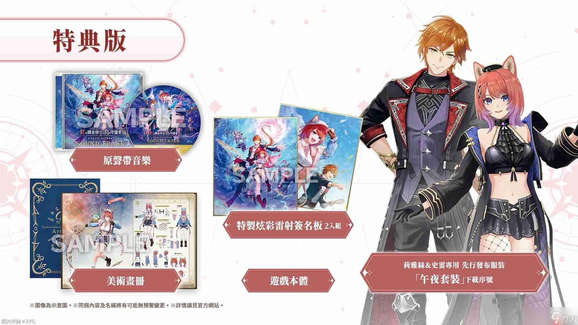 《红白 蕾斯莱莉娅娜的炼金工房》正式发售 附详细介绍