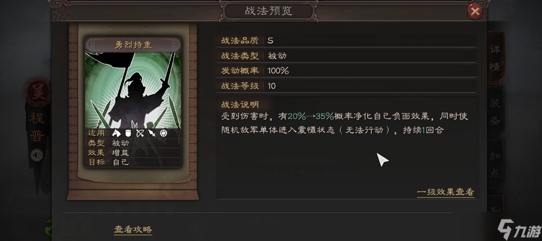 三国志战略版怎么选择程普的战法