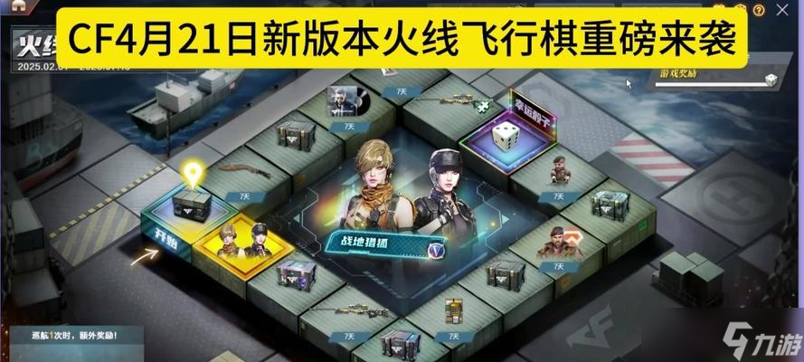 穿越火线极速版火线飞行棋怎么进 怎么快速开始游戏