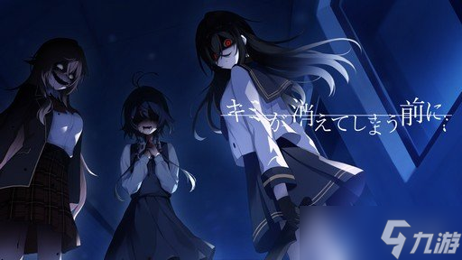 恋爱恐怖小说游戏《在你消失之前》 让最爱的她成佛