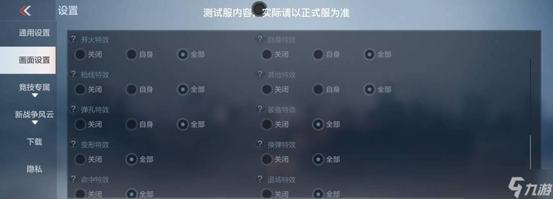 穿越火线组队麦怎么关闭