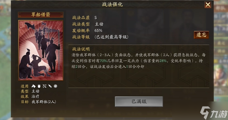 三国志战略版怎么换借箭