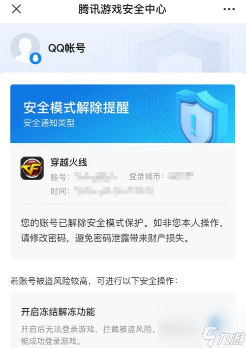 穿越火线密令关闭方法是什么