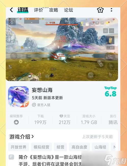《妄想山海新区》第一天玩法指南 以游戏为主