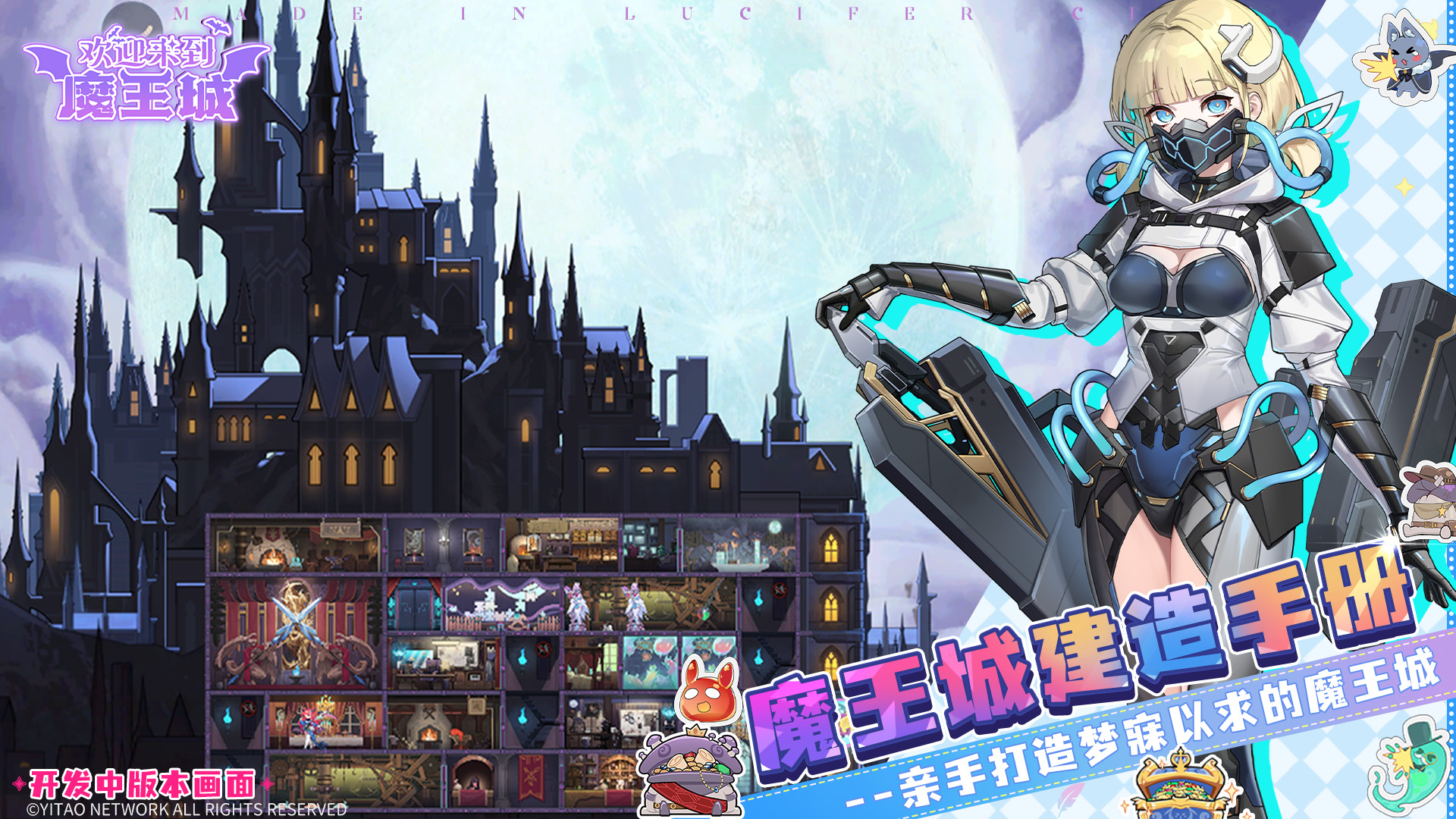 欢迎来到魔王城什么时候出 公测上线时间预告