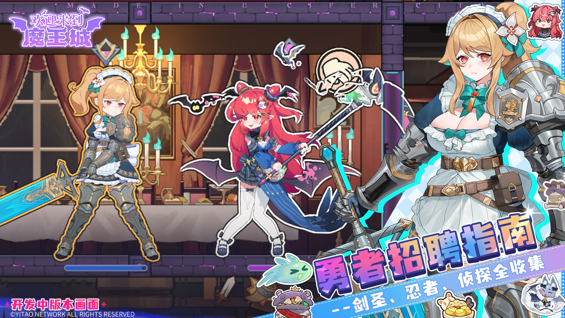 欢迎来到魔王城什么时候出 公测上线时间预告