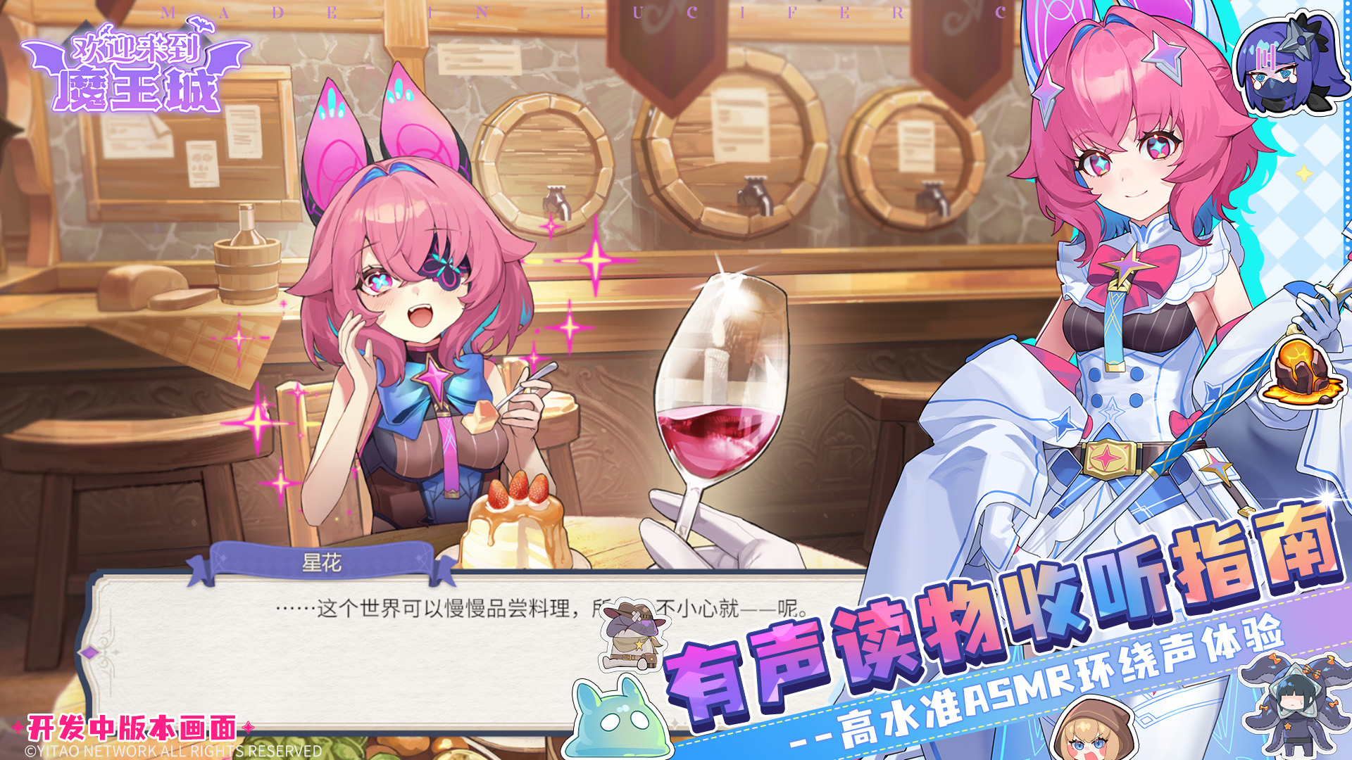 欢迎来到魔王城什么时候出 公测上线时间预告