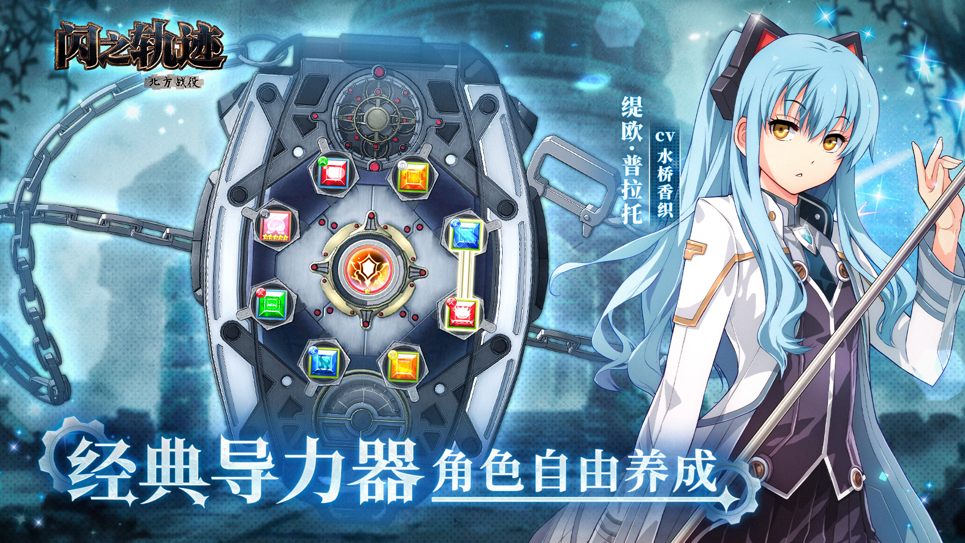 闪之轨迹：北方战役什么时候出 公测上线时间预告