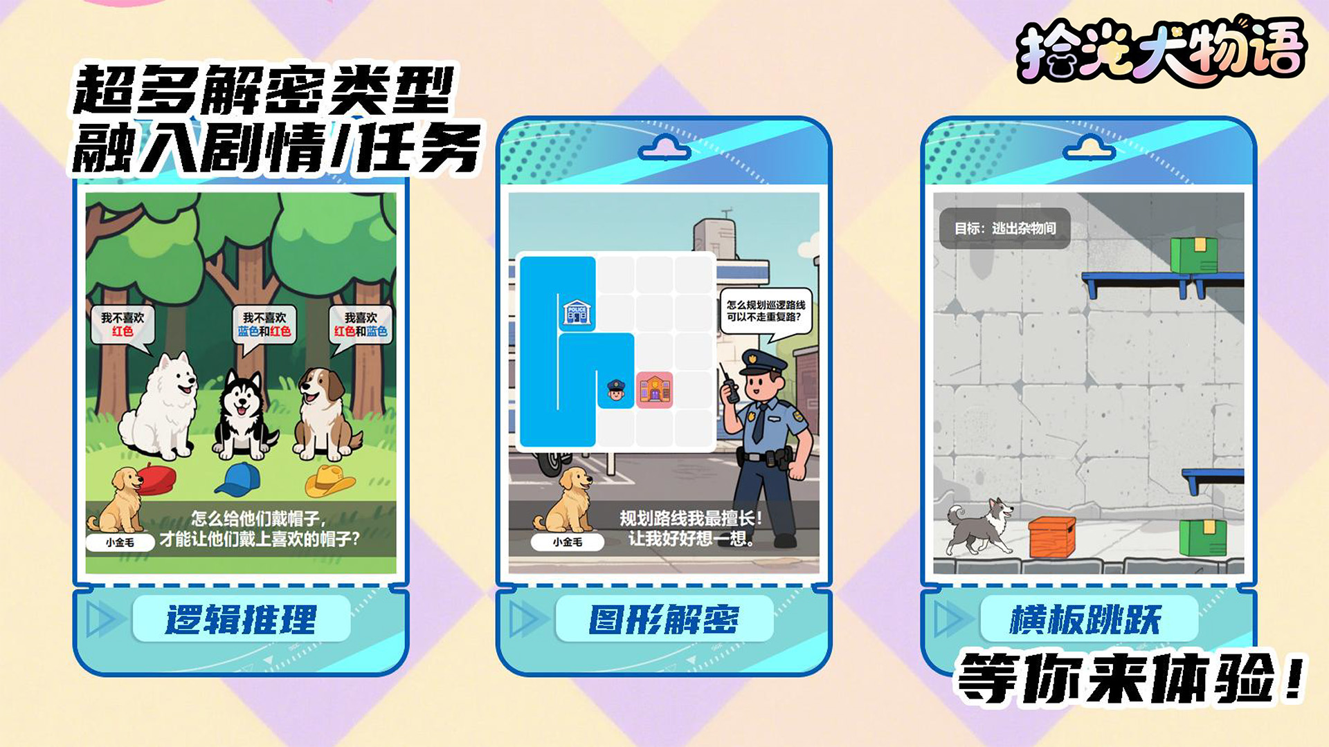 拾光犬物语什么时候出 公测上线时间预告