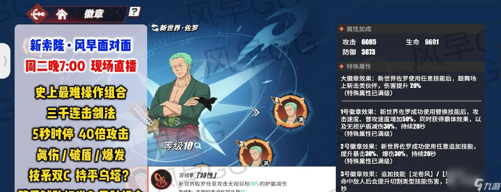 玩转热血航线 成为最强索隆 以航海王热血航线为平台