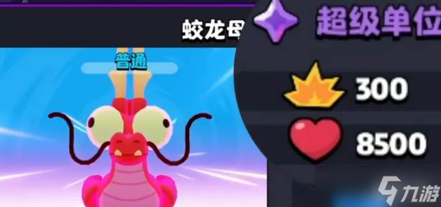 爆裂小队蛟龙母鸡怎么样