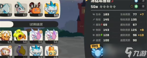 洛克王国世界冰钻布鲁技能全解析 防御与控场的冰系猛将