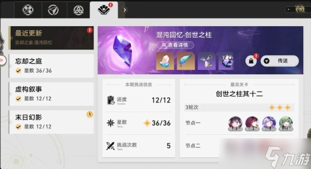 崩坏星穹铁道3.5忘却之庭怎么配队