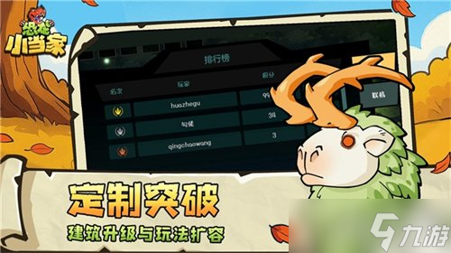 《恐龙小当家》秋促史低7折 登录即领免费时装,享重磅更新