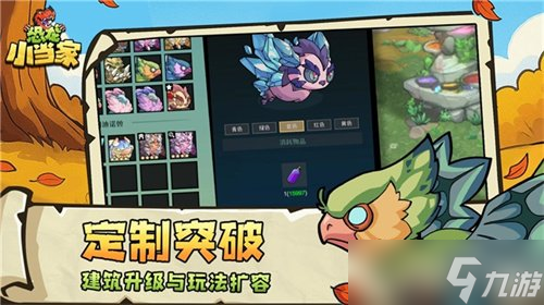 《恐龙小当家》秋促史低7折 登录即领免费时装,享重磅更新