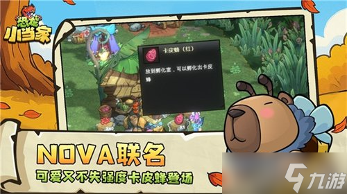 《恐龙小当家》秋促史低7折 登录即领免费时装,享重磅更新