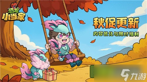 《恐龙小当家》秋促史低7折 登录即领免费时装，享重磅更新
