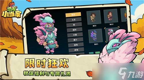 《恐龙小当家》秋促史低7折 登录即领免费时装,享重磅更新
