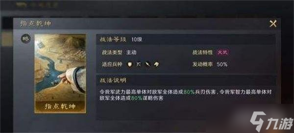 三国谋定天下运筹帷幄战法怎么样 运筹帷幄战法效果介绍
