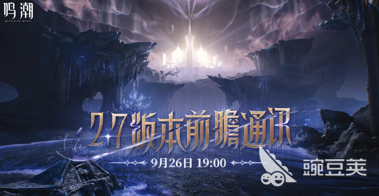 鸣潮2.7版本前瞻介绍 鸣潮2.7版本什么时候开启
